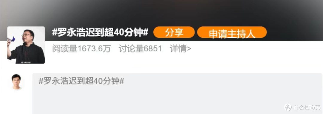 罗永浩:有一个公司天天说遥遥领先,成了全国笑柄…网友炸锅了
