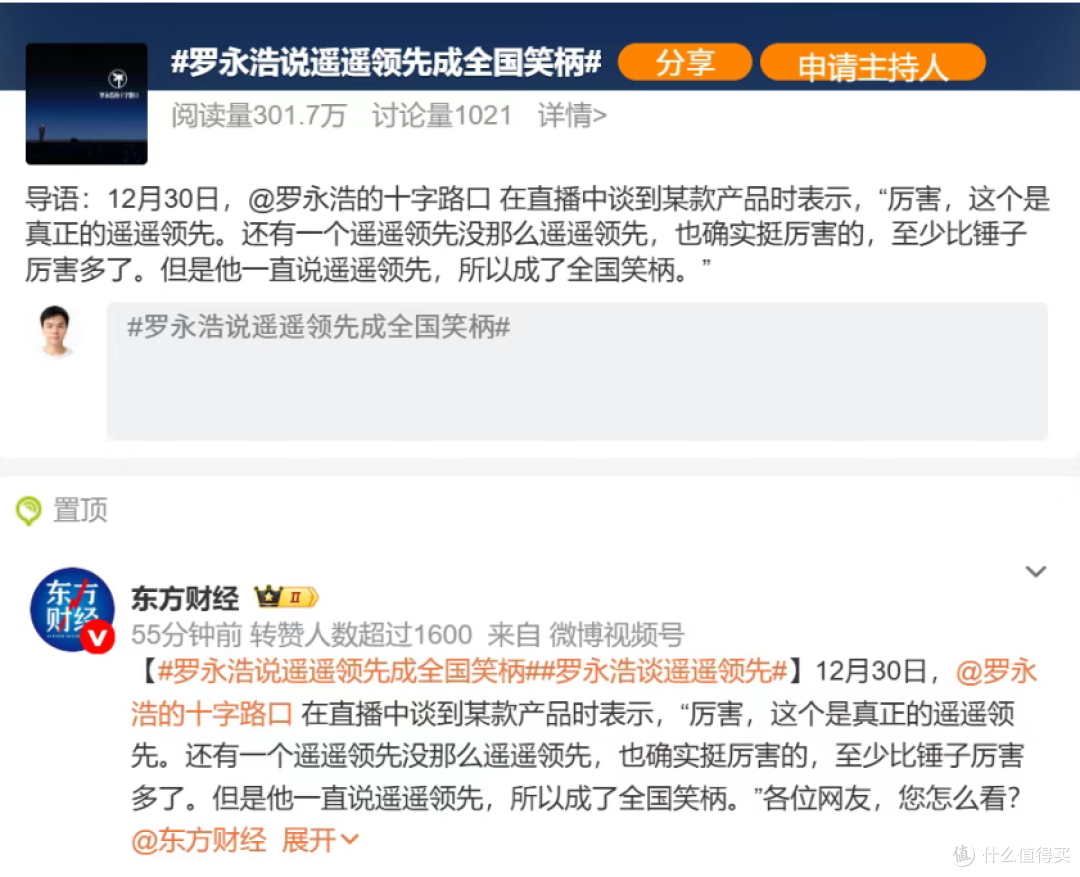 罗永浩:有一个公司天天说遥遥领先,成了全国笑柄…网友炸锅了