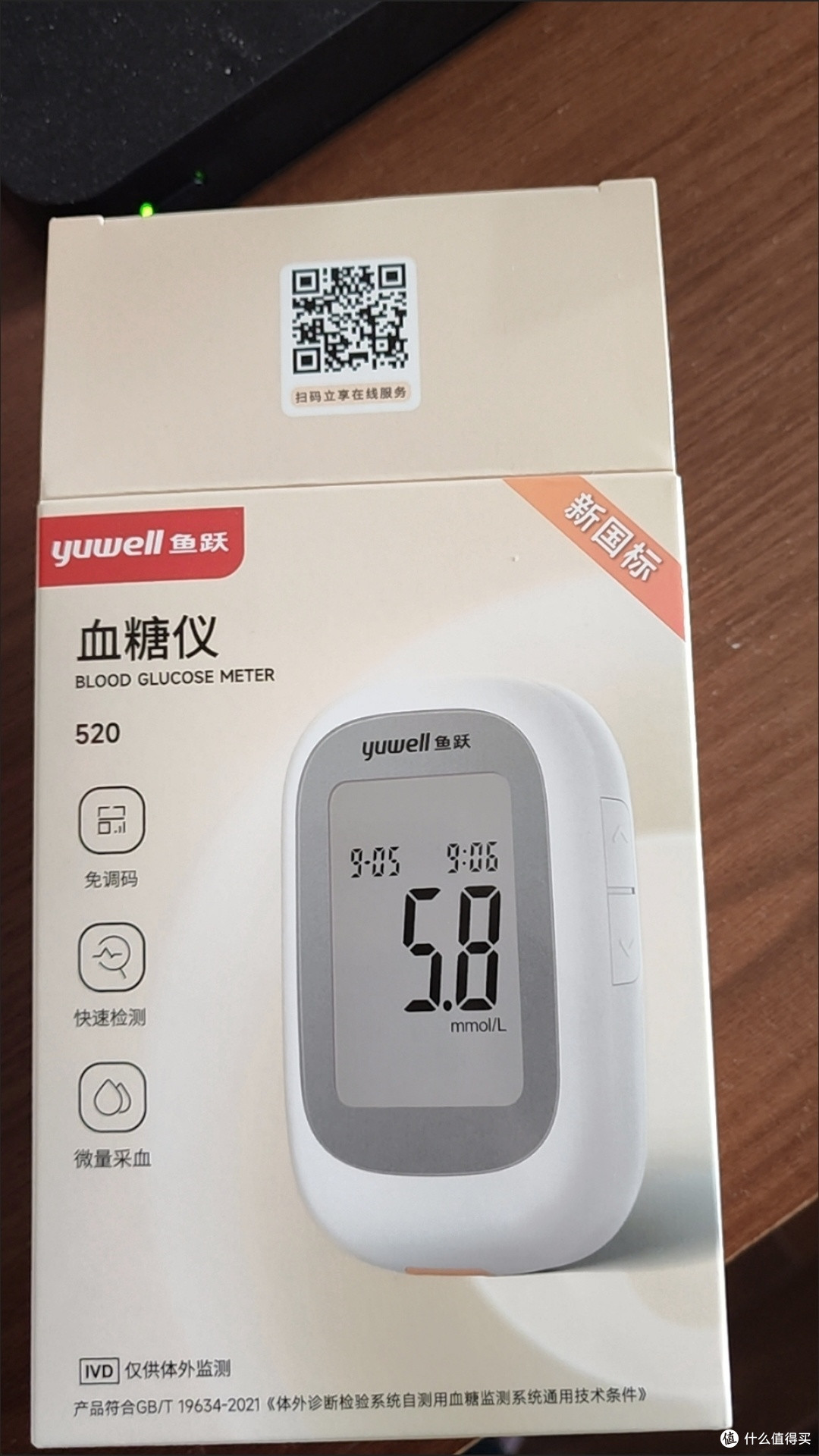 鱼跃520血糖仪:精准便捷家用优选