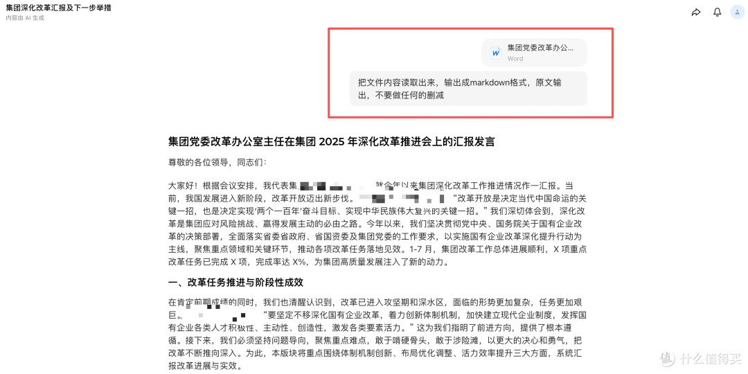 告别内容缩水！材料星ai生成PPT高效指南