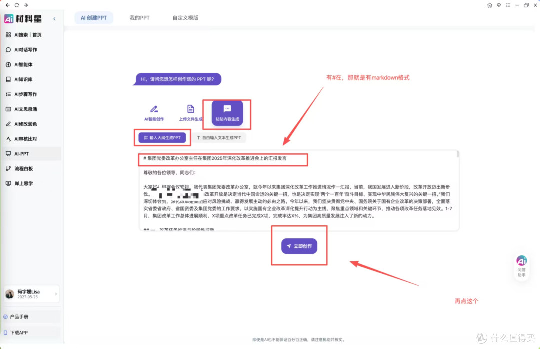 告别内容缩水！材料星ai生成PPT高效指南