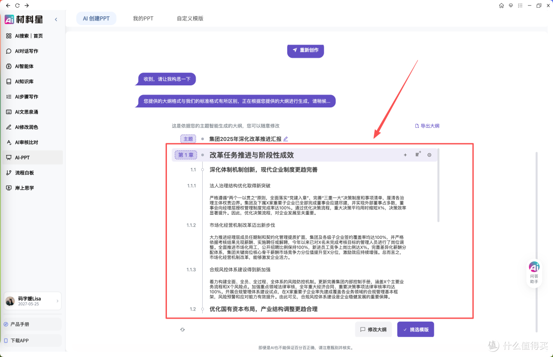 告别内容缩水！材料星ai生成PPT高效指南
