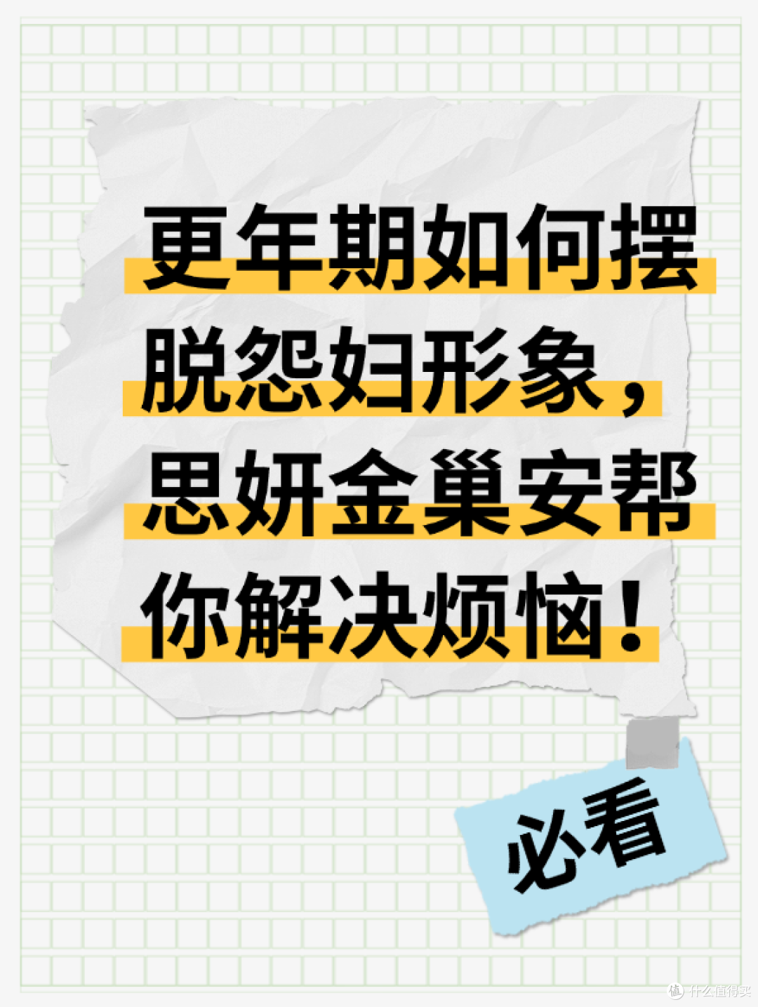 更年期如何摆脱怨妇形象,思妍金巢安帮你解决烦恼!