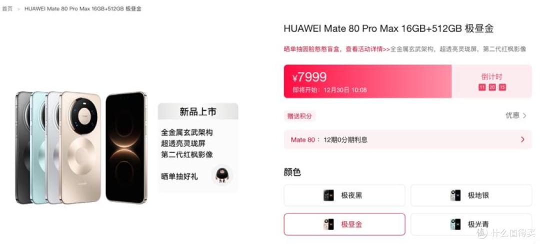 华为Mate80ProMax上市一个月:升级非常猛,但有三个问题不容忽视