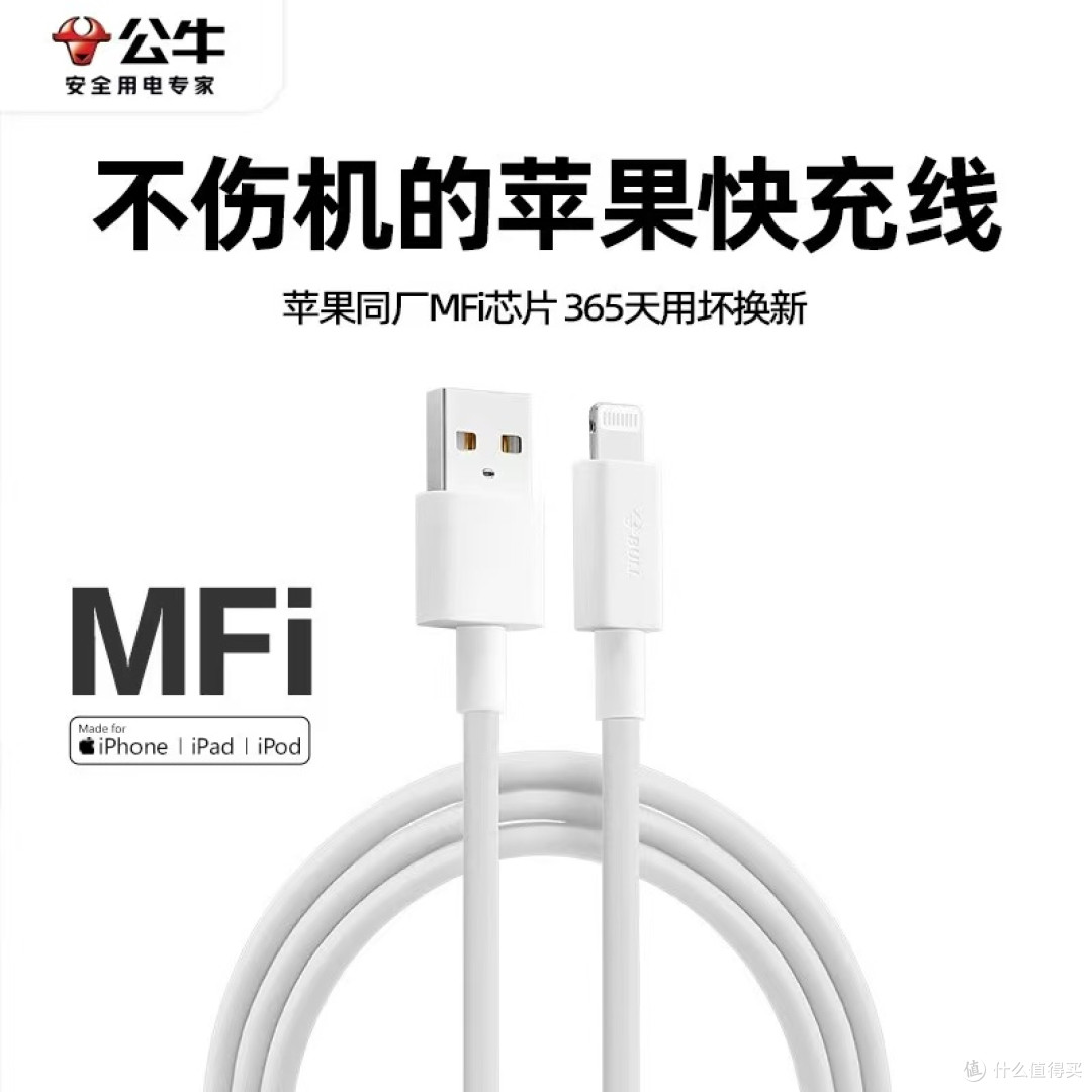 公牛苹果数据线|iPhone11-14党狂喜!快充+防断双buff拉满