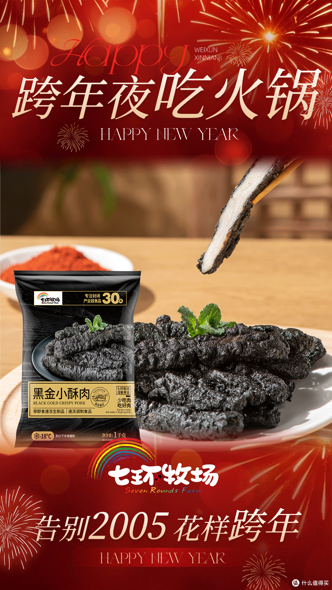 跨年暖锅欢聚指南,食材这样选,团圆又美味