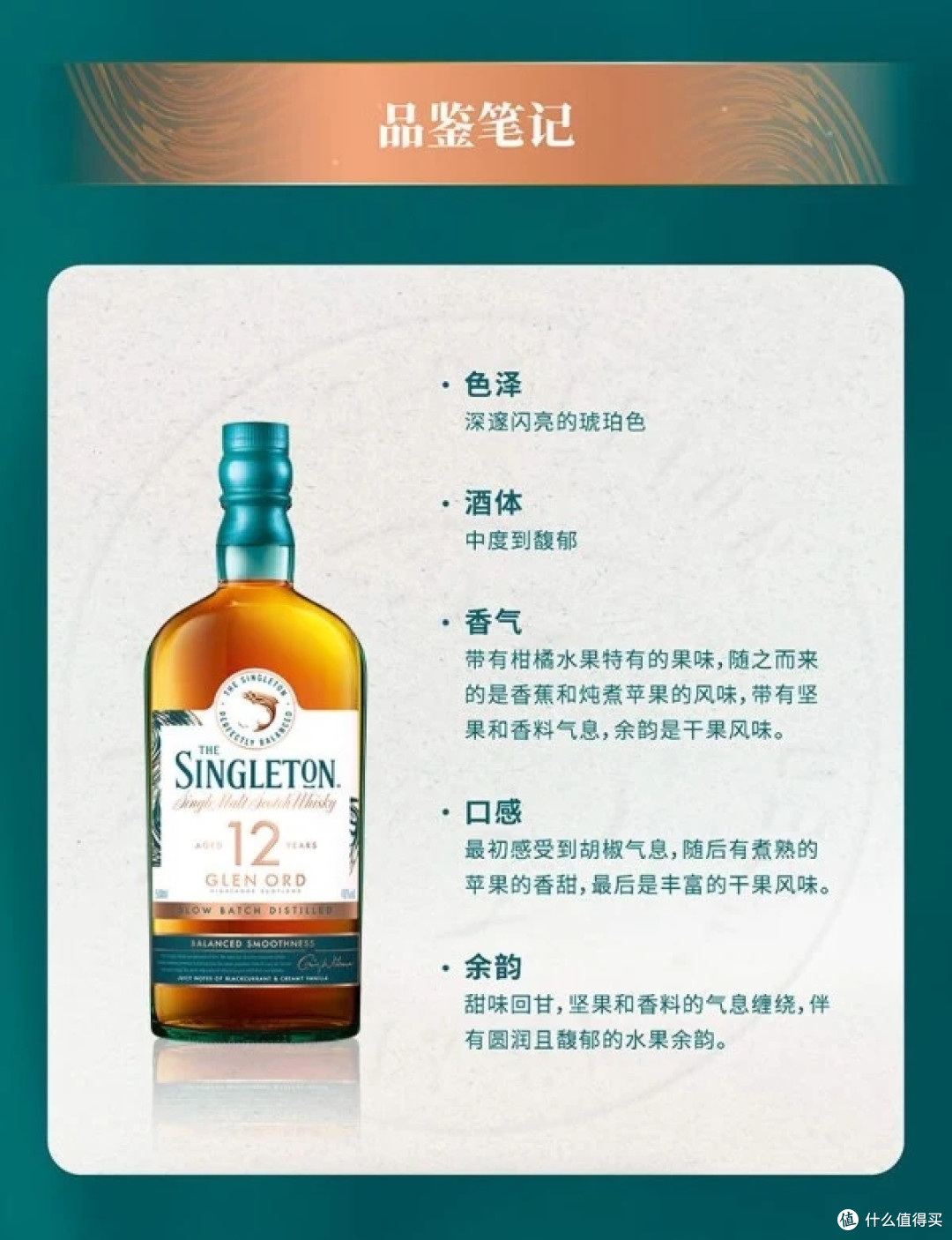 苏格登12年:百元档威士忌首选