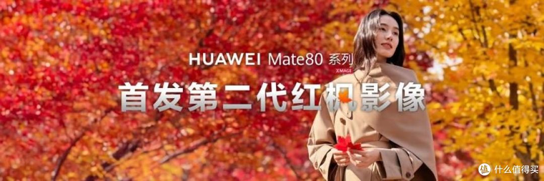 双旦种草14天极限续航+卫星守护 华为Mate 80 系列户外全能