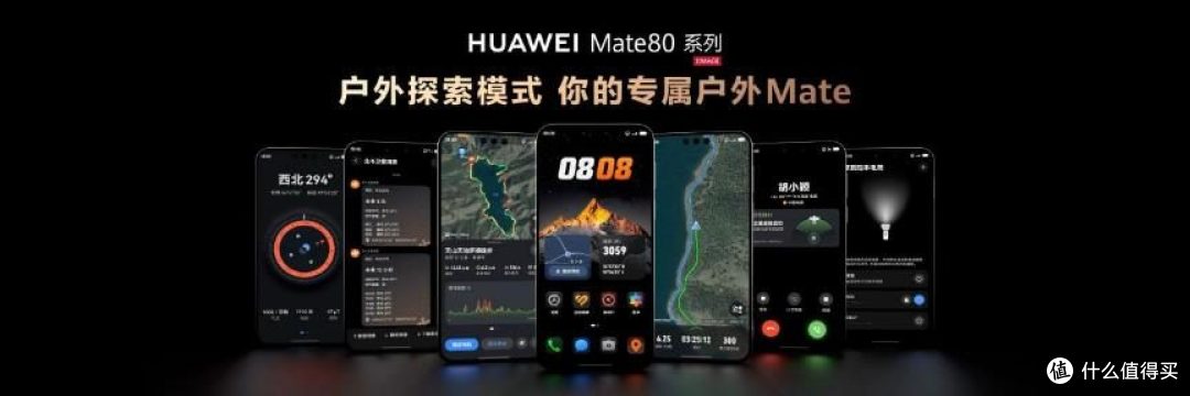 双旦种草14天极限续航+卫星守护 华为Mate 80 系列户外全能