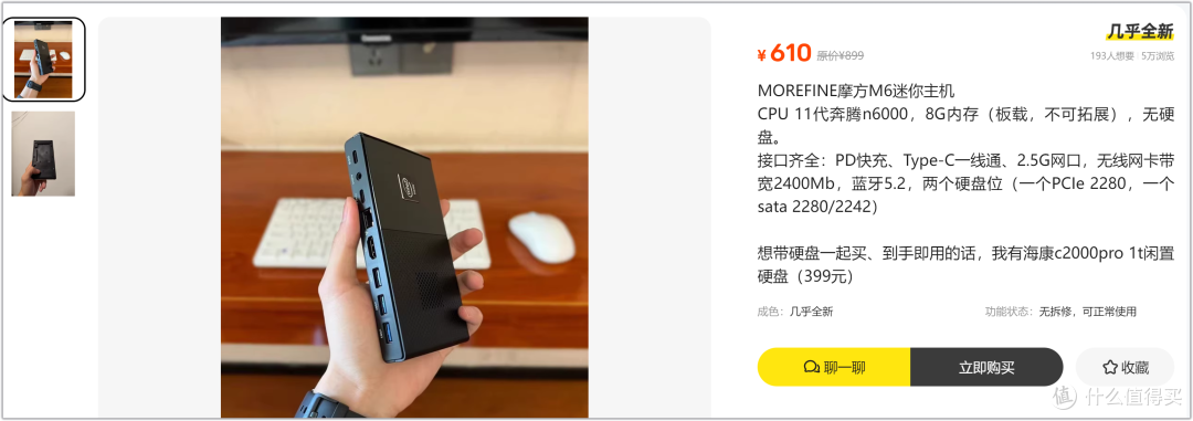 放入口袋的Win11小主机,二手610元,网友:水鱼吗?