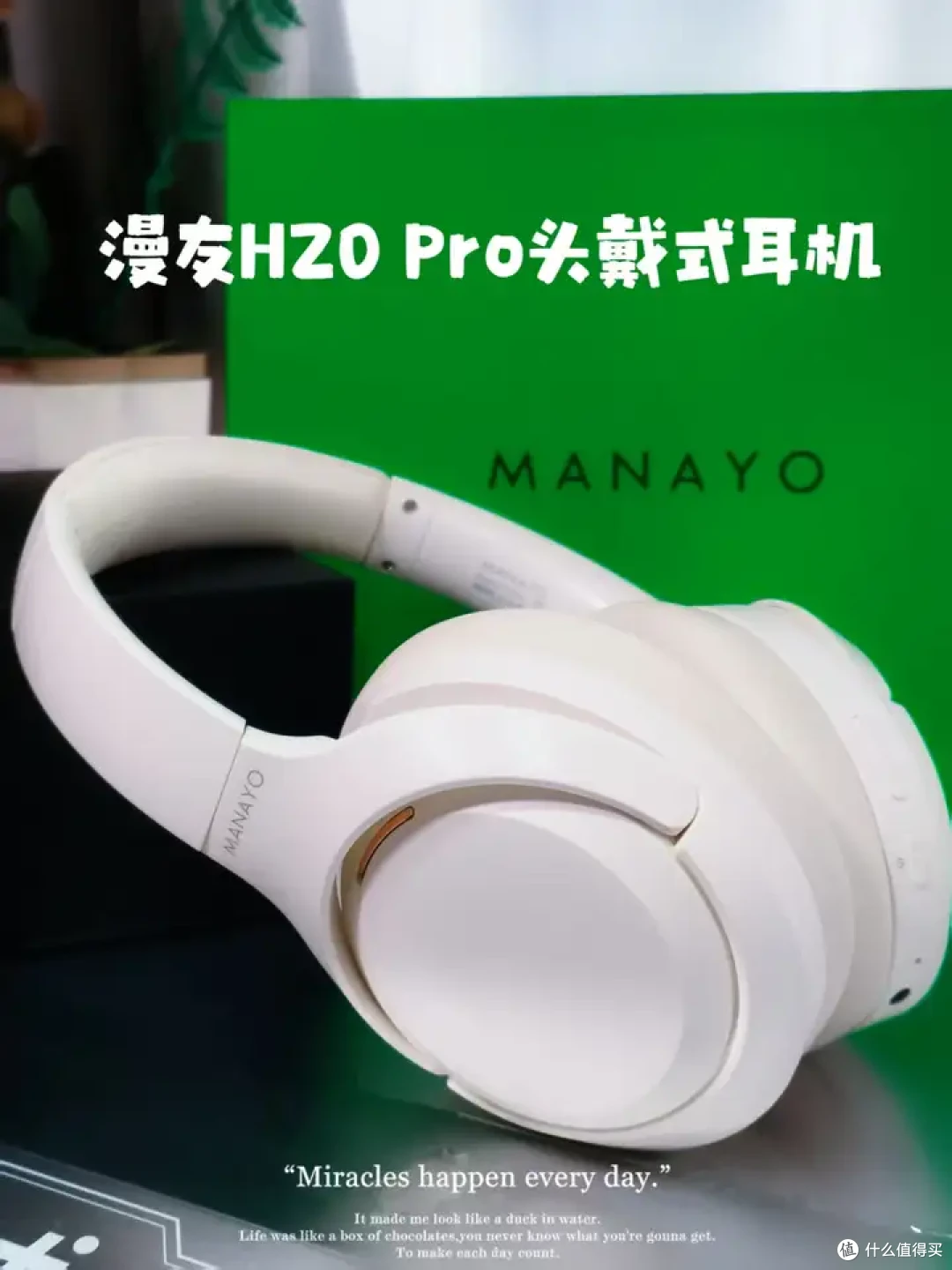 漫友H20 Pro头戴式耳机深度体验:降噪、音质、AI功能全测评