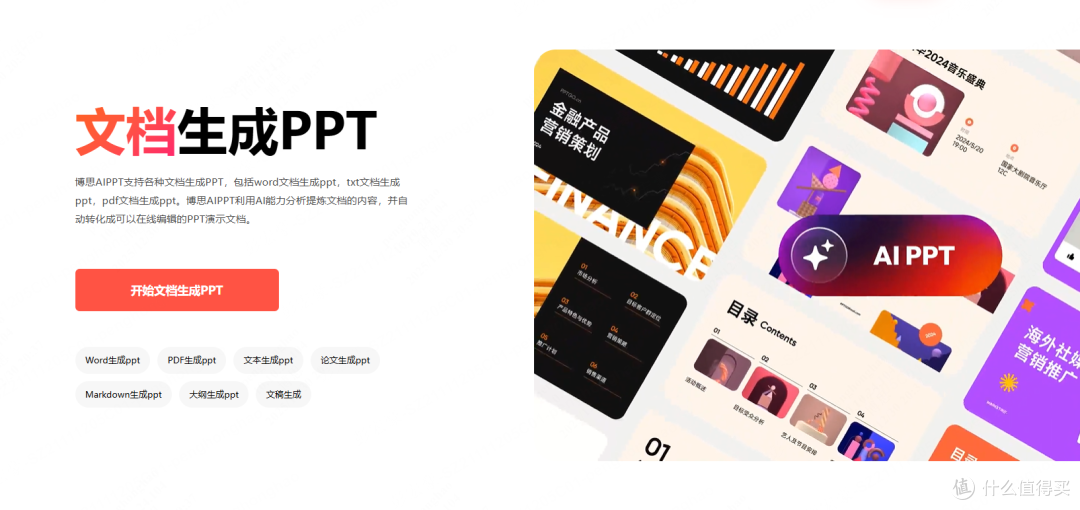 低价好用的AI PPT工具怎么选?5款热门软件横评