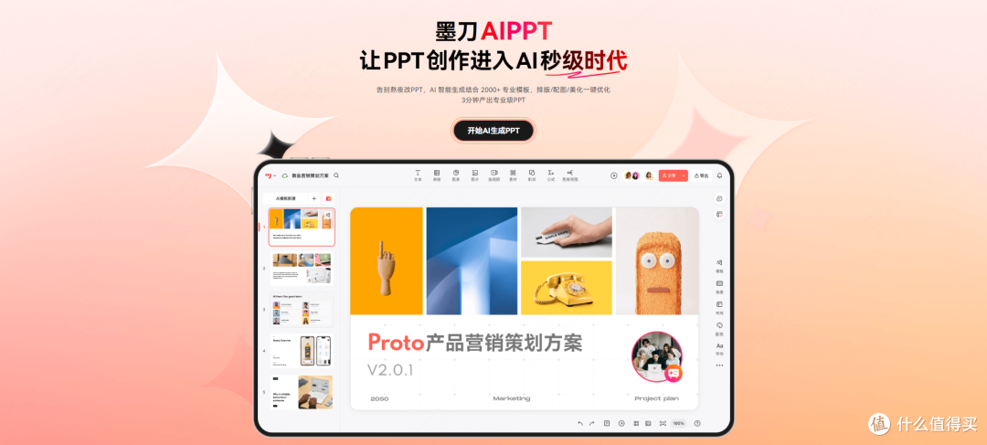 低价好用的AI PPT工具怎么选?5款热门软件横评