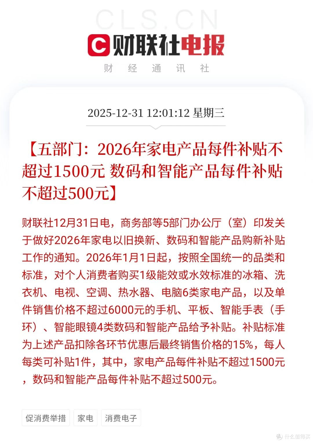 速看!2026数码国补明天开抢,手慢无!