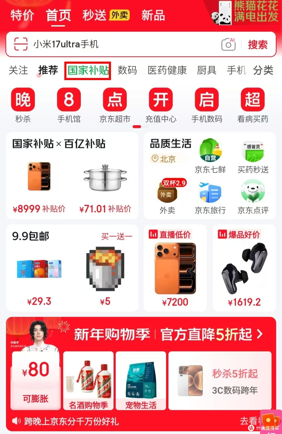 速看!2026数码国补明天开抢,手慢无!