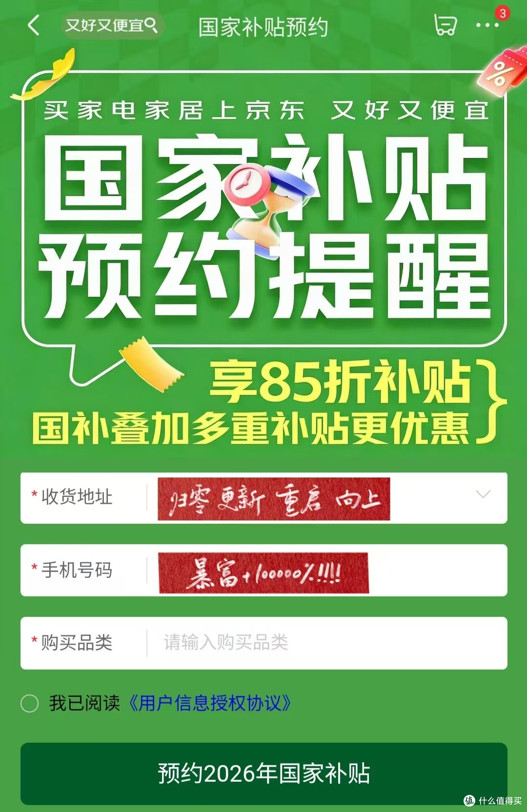速看!2026数码国补明天开抢,手慢无!