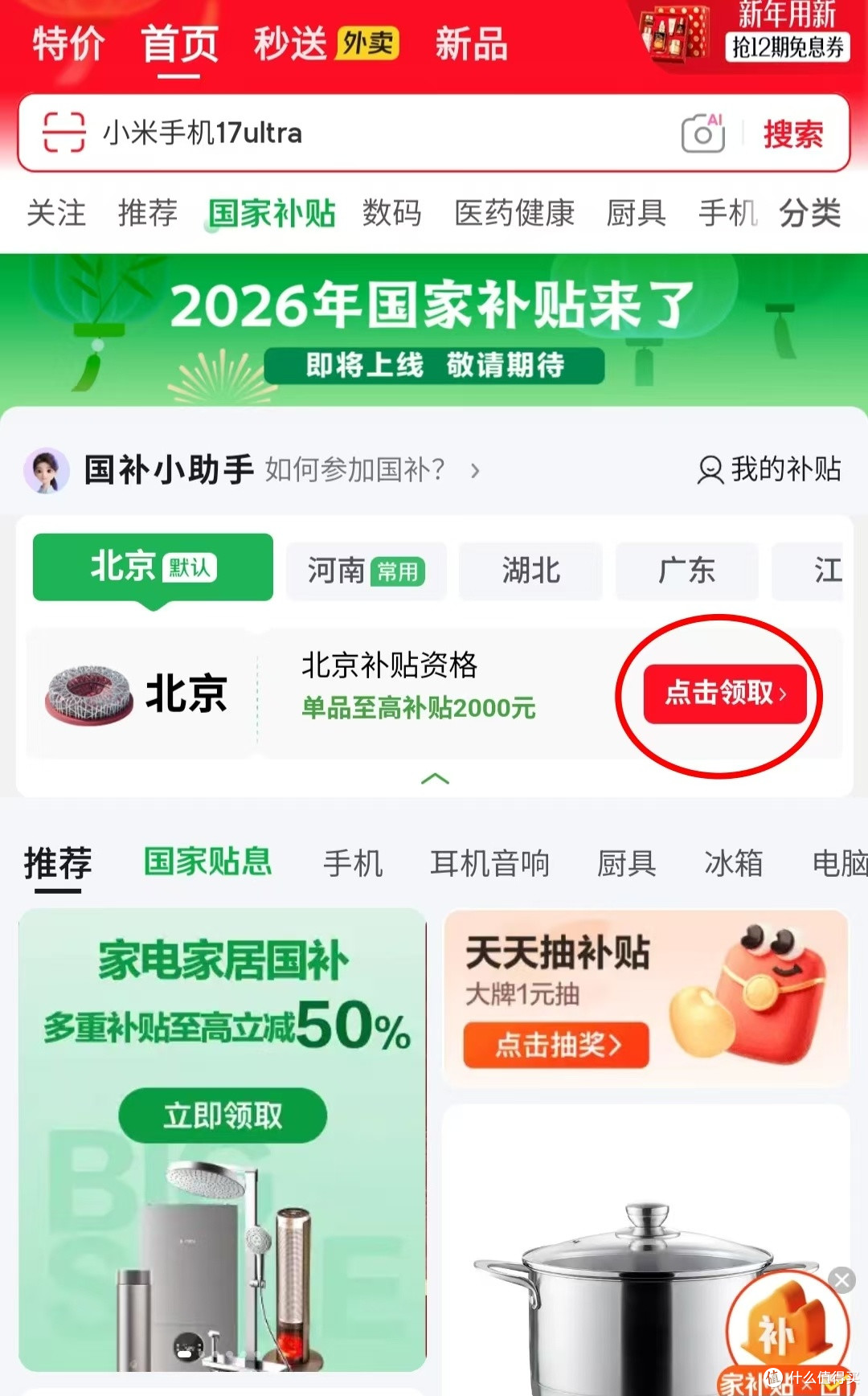 速看!2026数码国补明天开抢,手慢无!