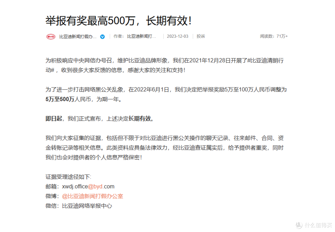 比亚迪重拳出击,再胜诉!恶意诋毁账号判赔200万!