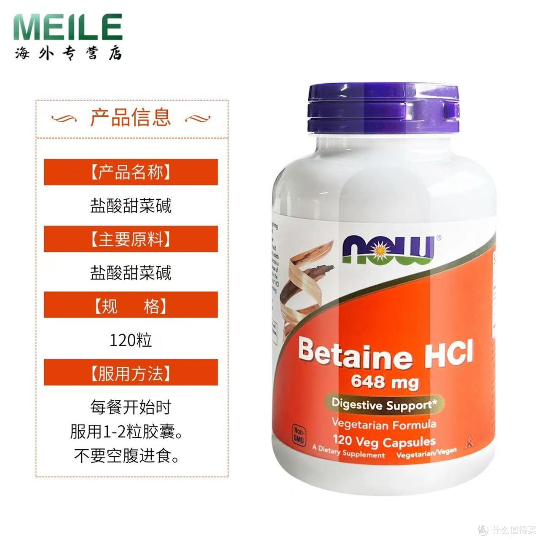 NOW诺奥盐酸甜菜碱胶囊深度体验|胃不好星人终于实现炫饭自由