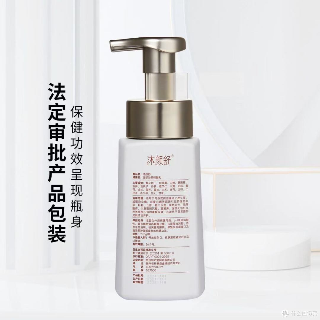 油痘敏肌救星！朗佑堂这款中药洁面乳，把红痘油痒斑都稳住了✨