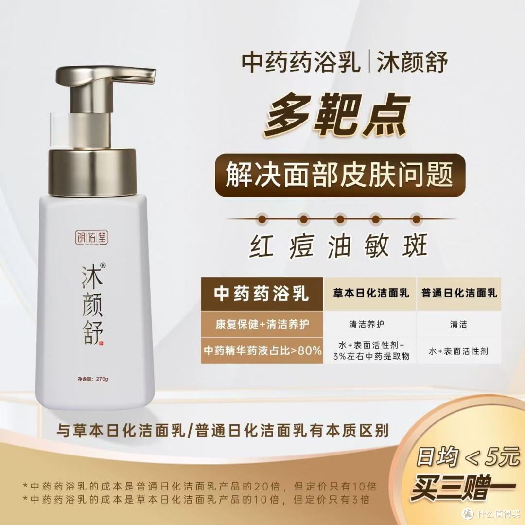 油痘敏肌救星!朗佑堂这款中药洁面乳,把红痘油痒斑都稳住了✨