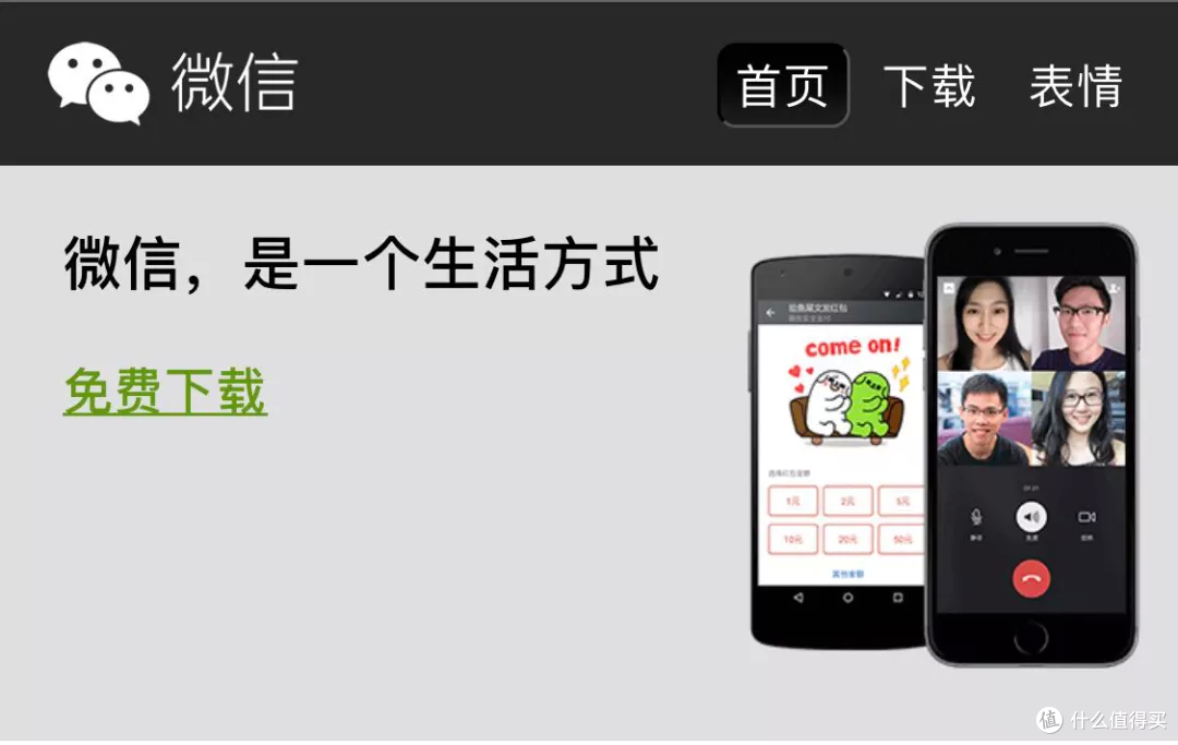 微信下载