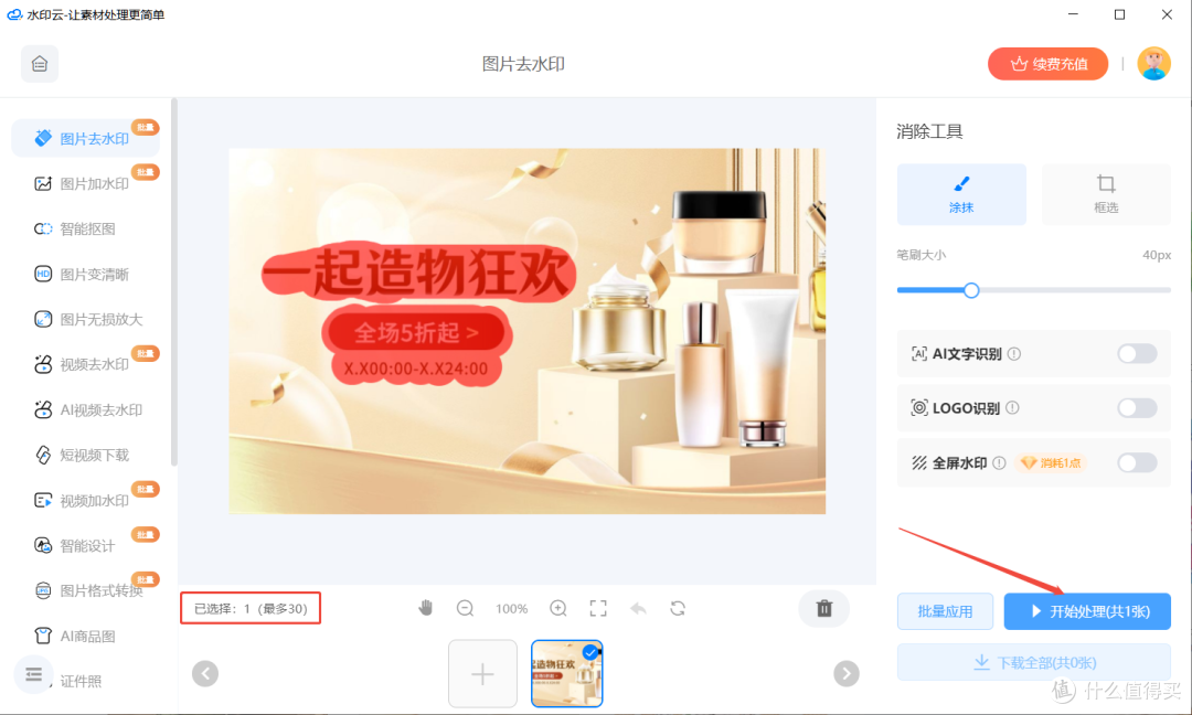2026 AI去水印软件推荐