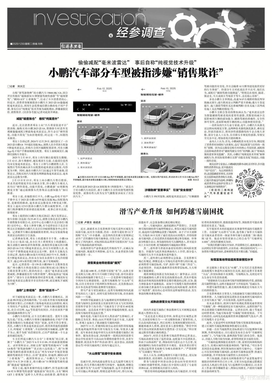 5颗变3颗!小鹏偷偷给雷达做减法,车主彻底怒了,是销售欺诈吗?