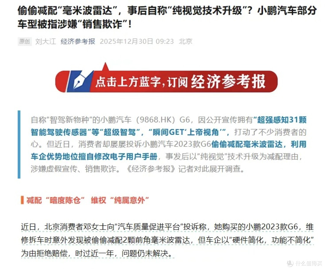5颗变3颗!小鹏偷偷给雷达做减法,车主彻底怒了,是销售欺诈吗?