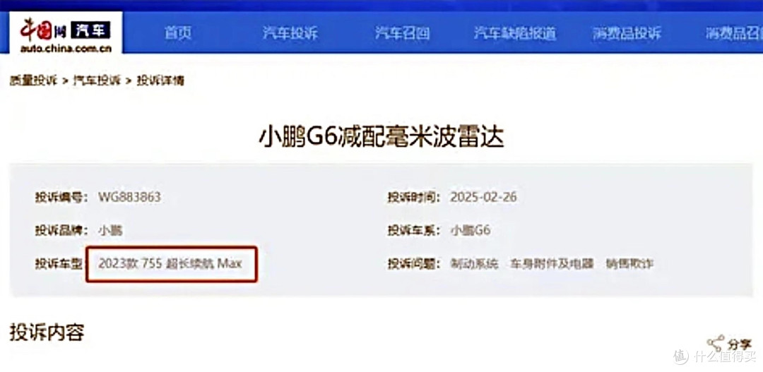 5颗变3颗!小鹏偷偷给雷达做减法,车主彻底怒了,是销售欺诈吗?
