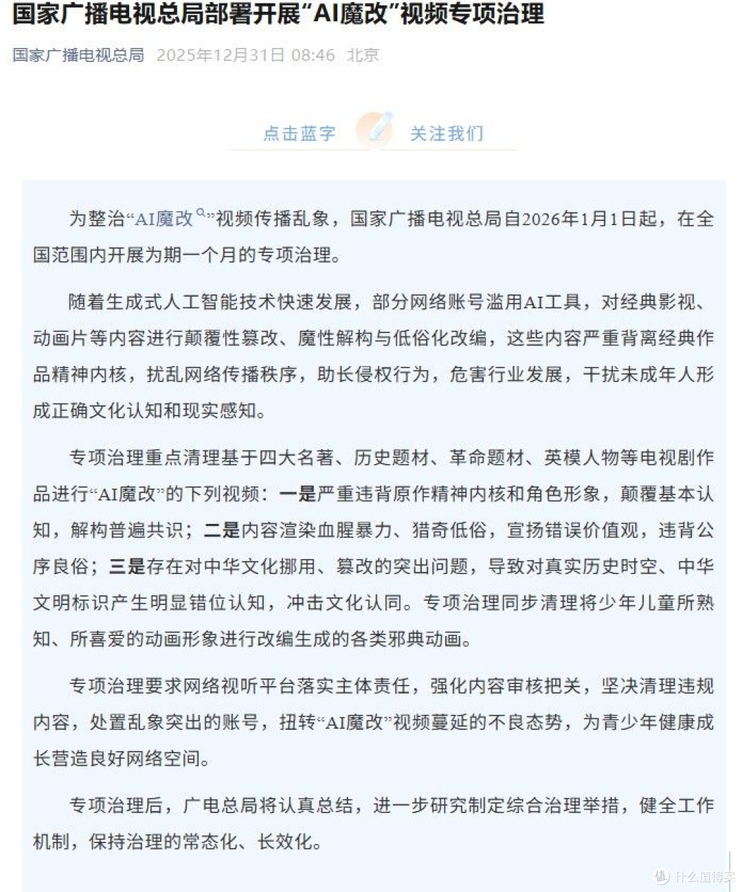 广电总局动真格!AI魔改视频全整治,换脸、恶搞名著的都凉了!