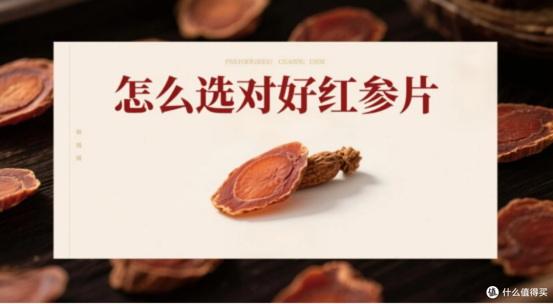 红参哪家品牌更要入手2025年十大红参口碑榜单,补气养血深度评测