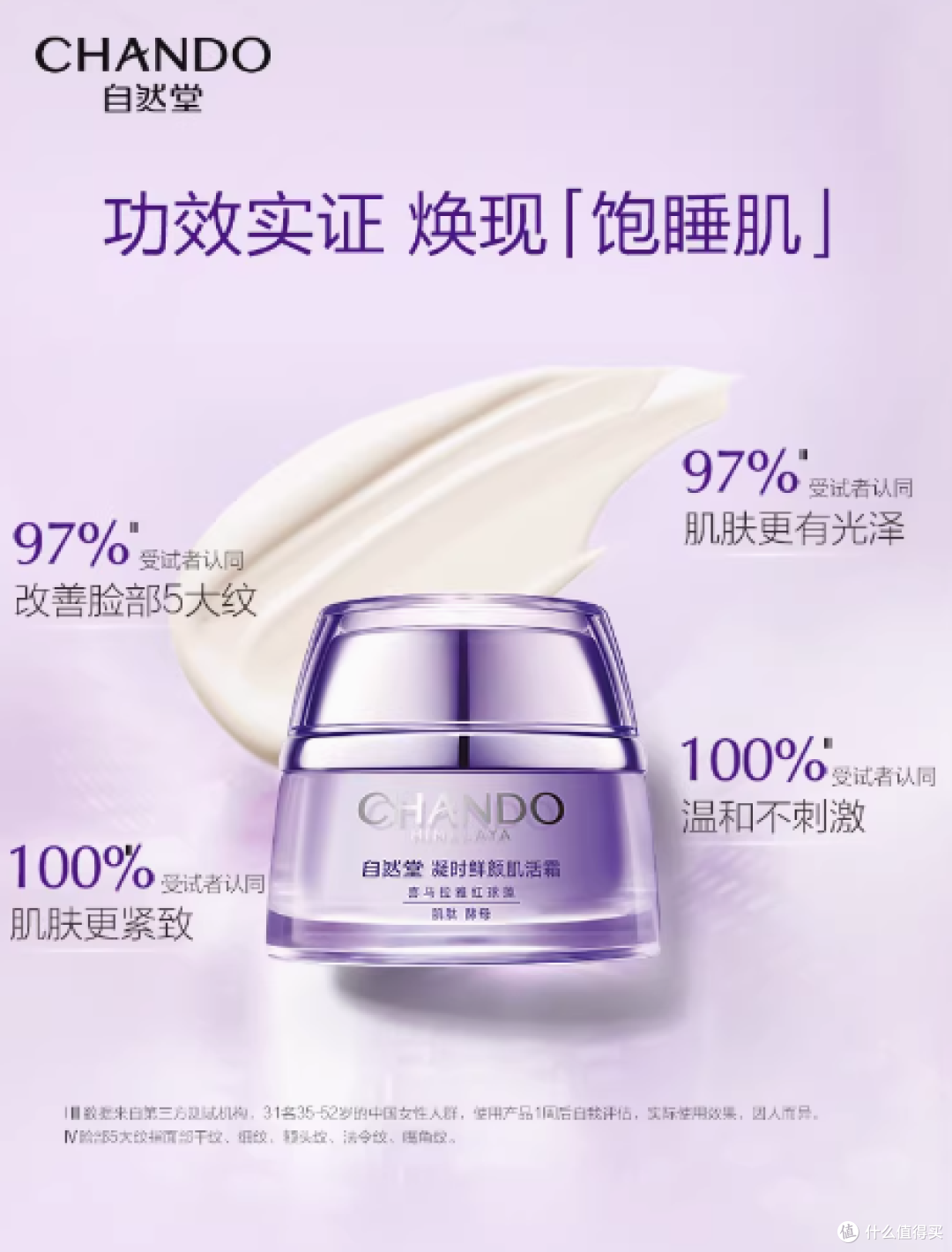 自然堂凝时小紫瓶面霜:以自然之力,定格年轻紧致水光肌
