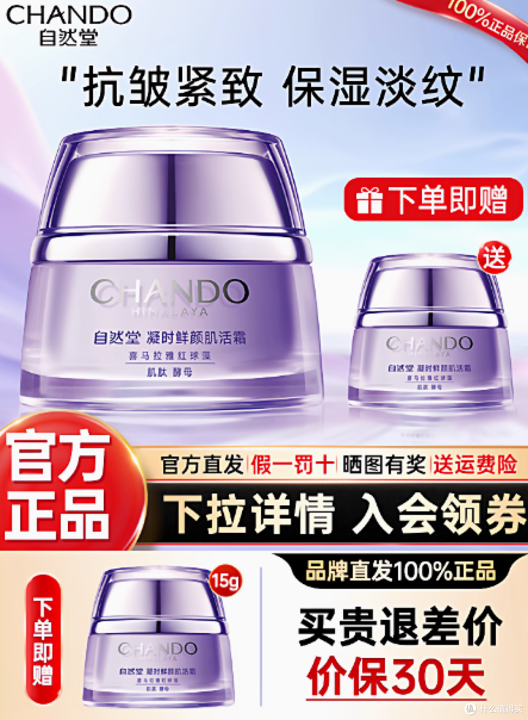 自然堂凝时小紫瓶面霜:以自然之力,定格年轻紧致水光肌