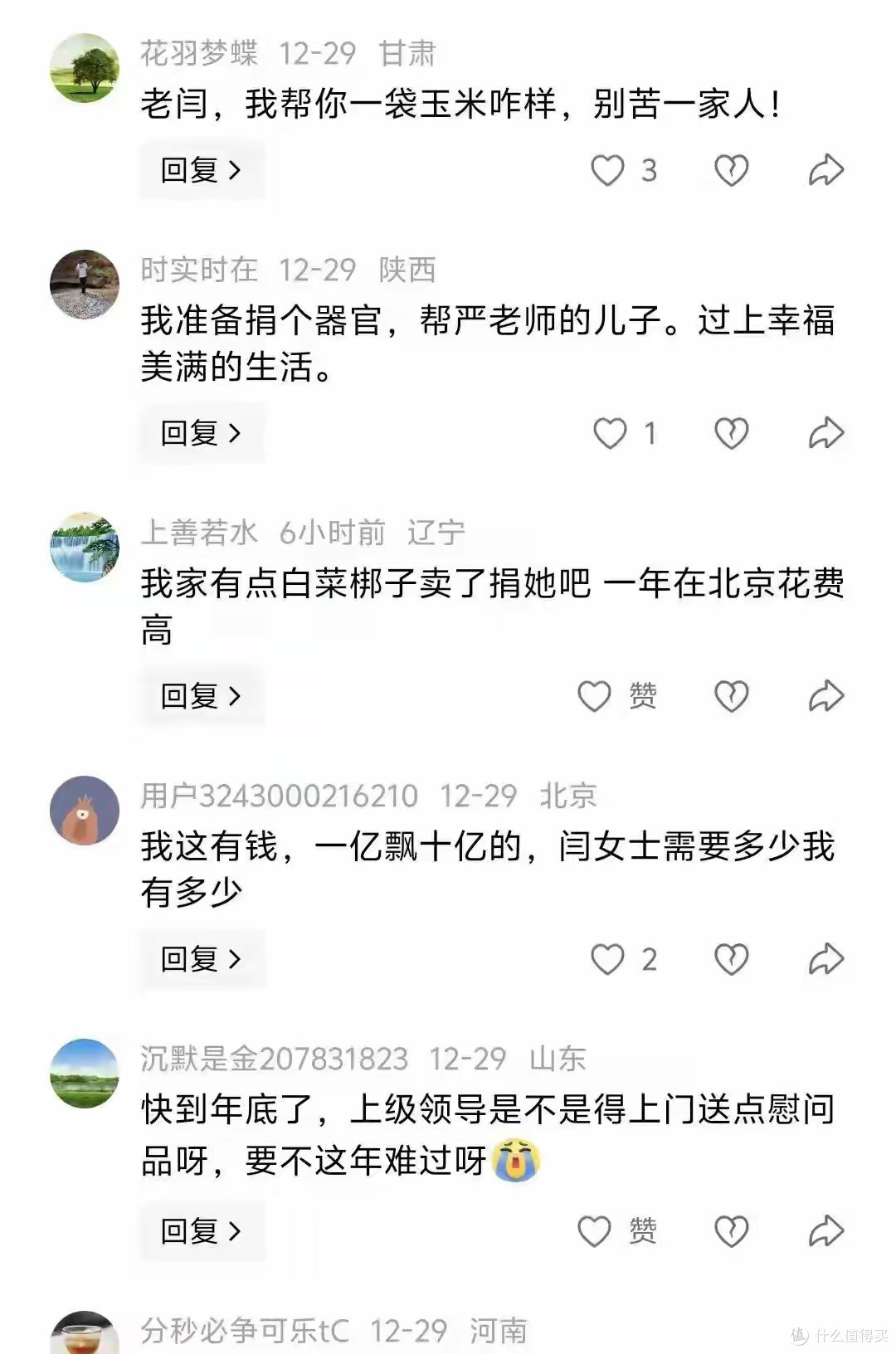 闫学晶哭穷后续:网友开启众筹模式,有捐菜,有捐肉,还有捐钢镚