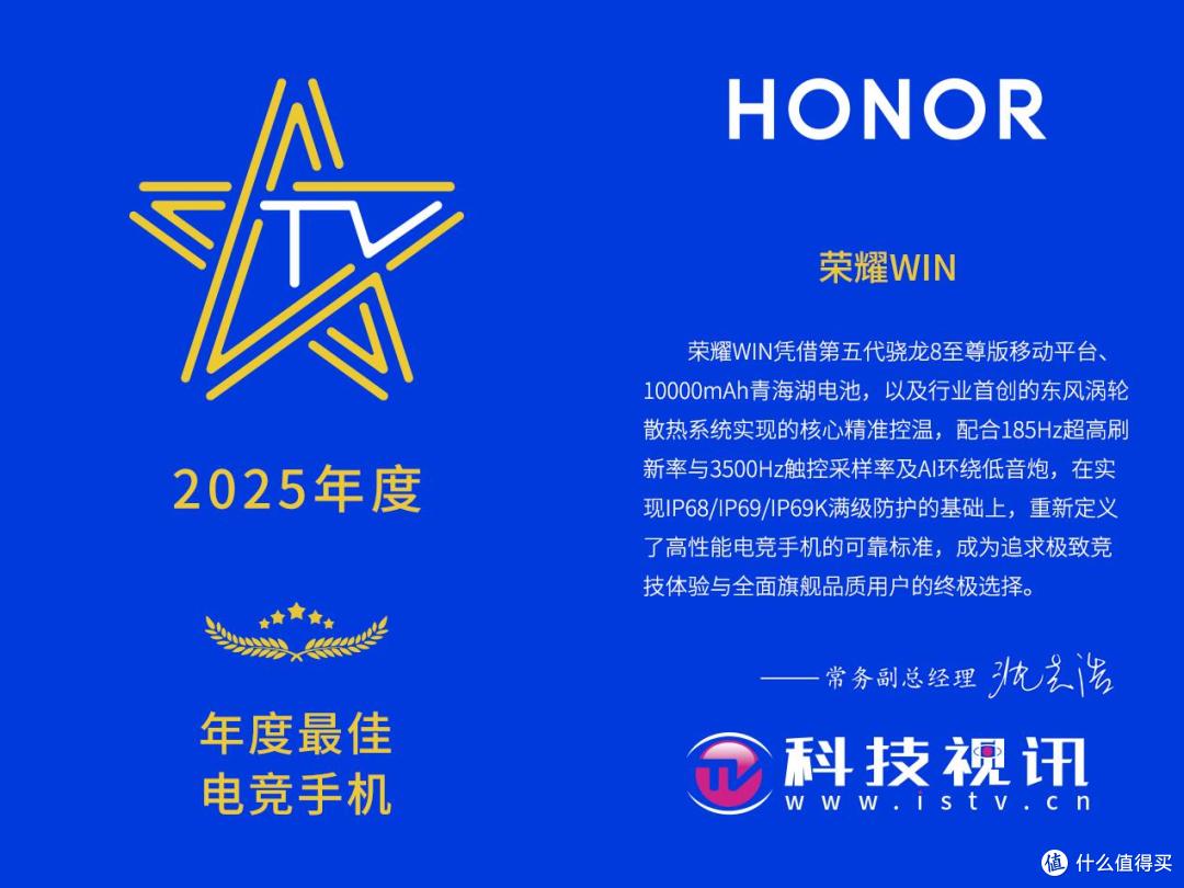 荣耀WIN获科技视讯“年度最佳电竞手机”奖