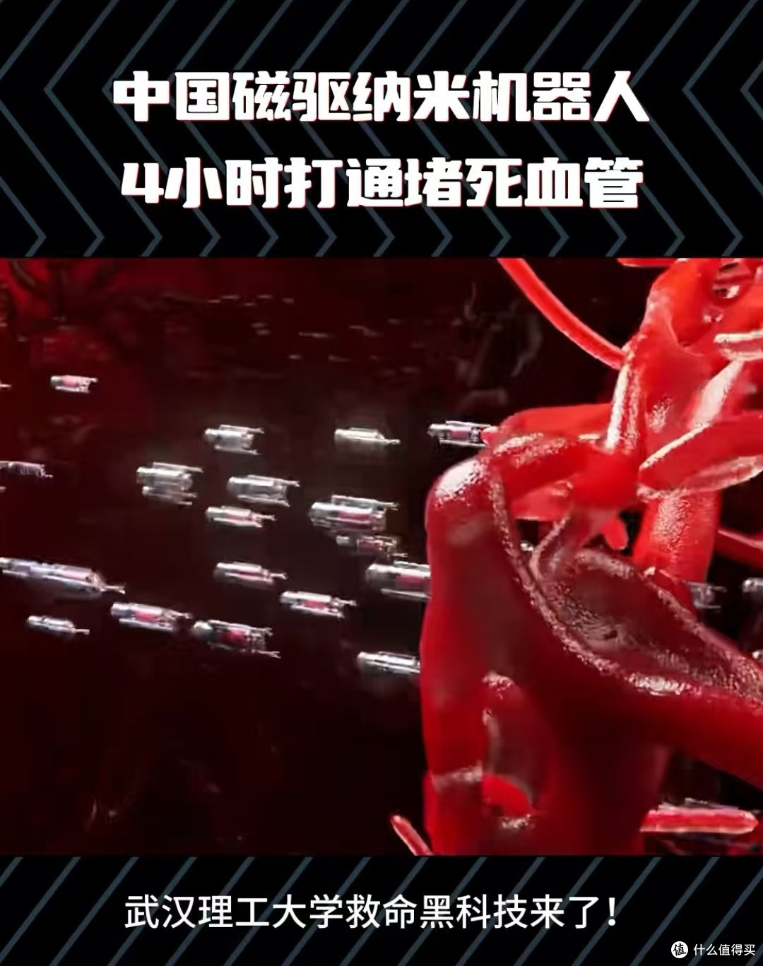 微型机器人助力精准医疗:血栓的“天敌”来了