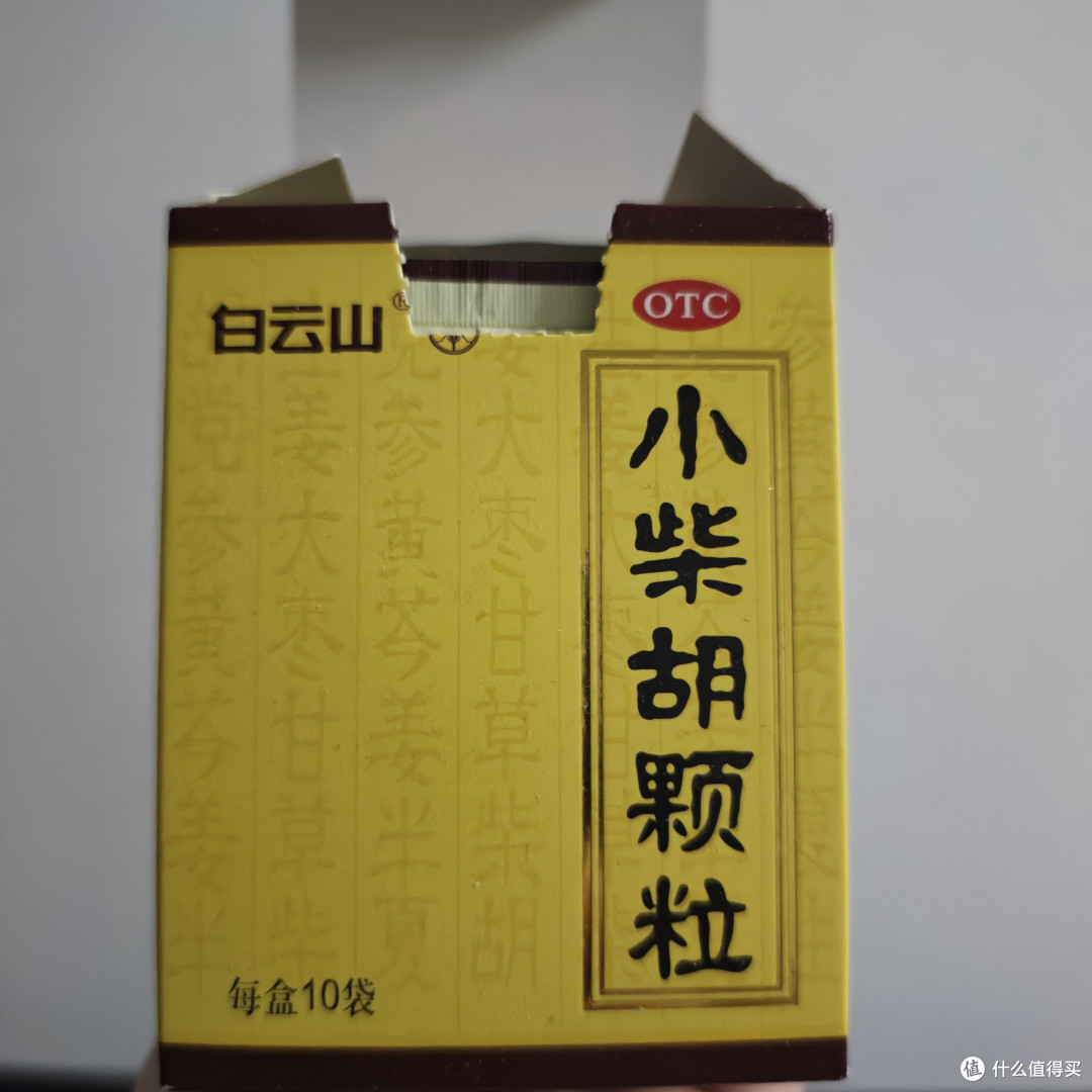 家庭小药箱的“定心丸”,我的养生好搭档白云山小柴胡颗粒