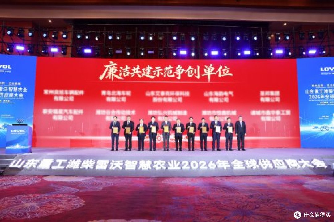 永争第一丨山东重工潍柴雷沃智慧农业2026年全球供应商大会召开