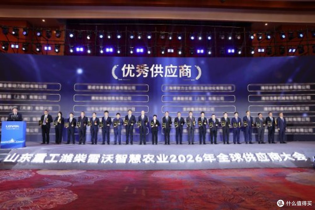 永争第一丨山东重工潍柴雷沃智慧农业2026年全球供应商大会召开