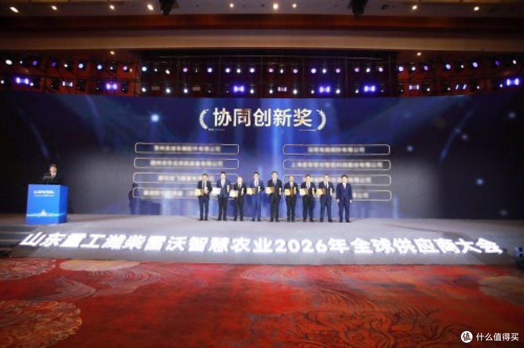 永争第一丨山东重工潍柴雷沃智慧农业2026年全球供应商大会召开