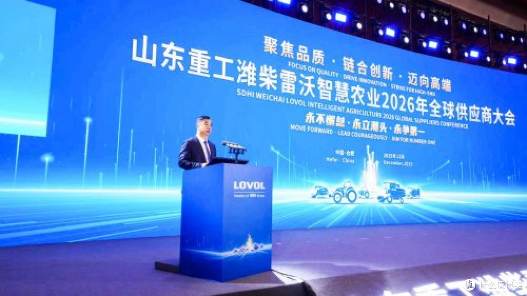 永争第一丨山东重工潍柴雷沃智慧农业2026年全球供应商大会召开