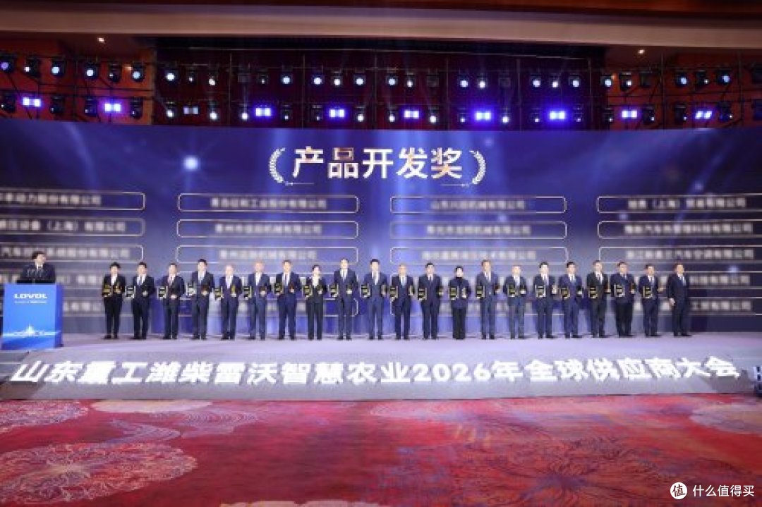 永争第一丨山东重工潍柴雷沃智慧农业2026年全球供应商大会召开