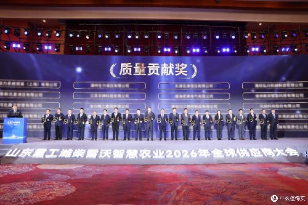 永争第一丨山东重工潍柴雷沃智慧农业2026年全球供应商大会召开