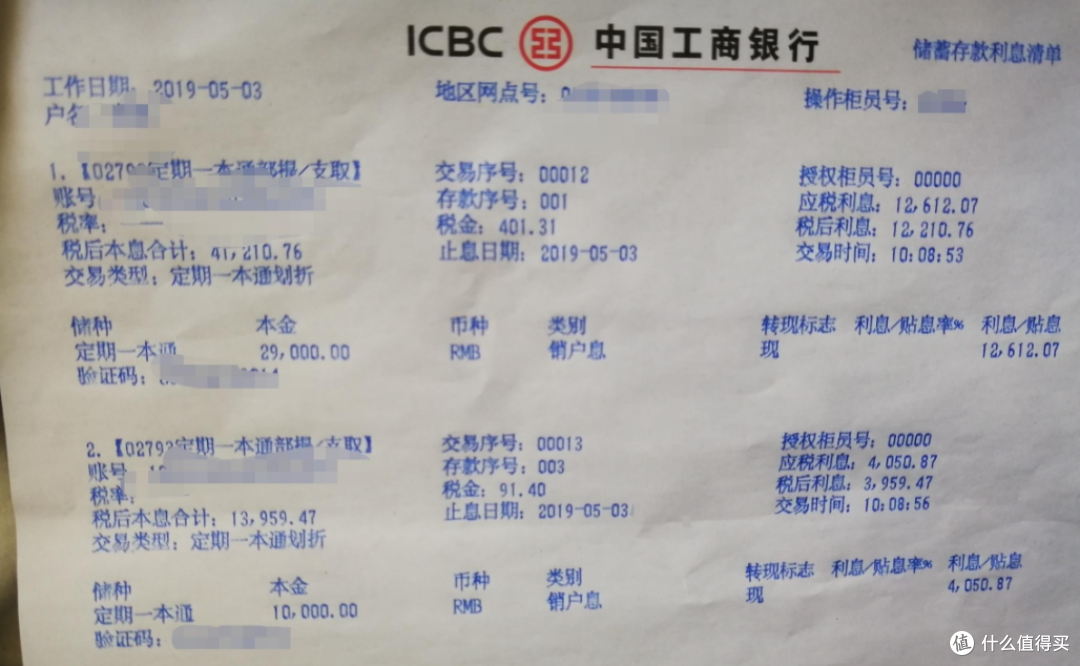 定期存款到期之后,当天取出还是第二天取出?区别原来这么大!_理财_什么值得买