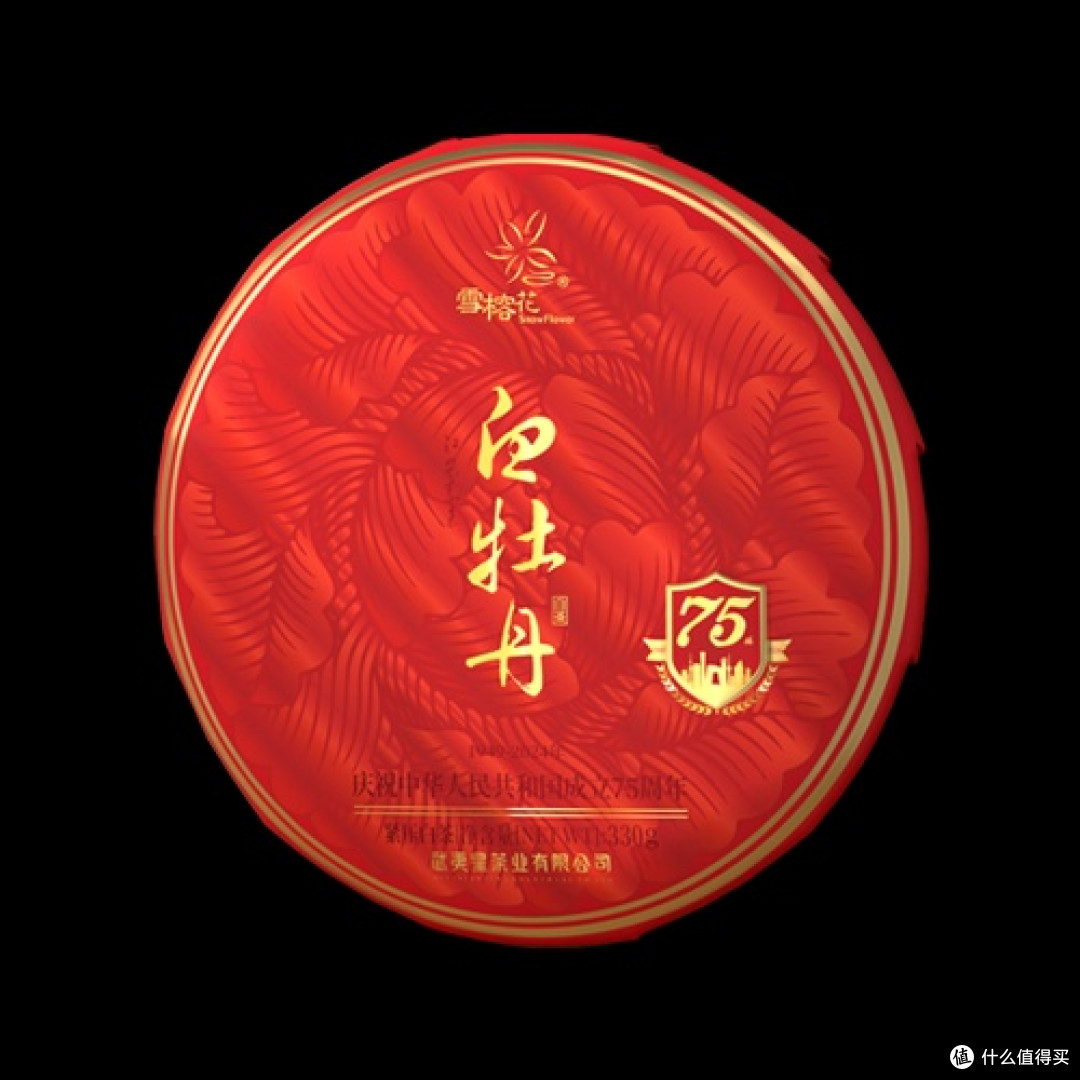 武夷星-75周年3221白牡丹茶饼