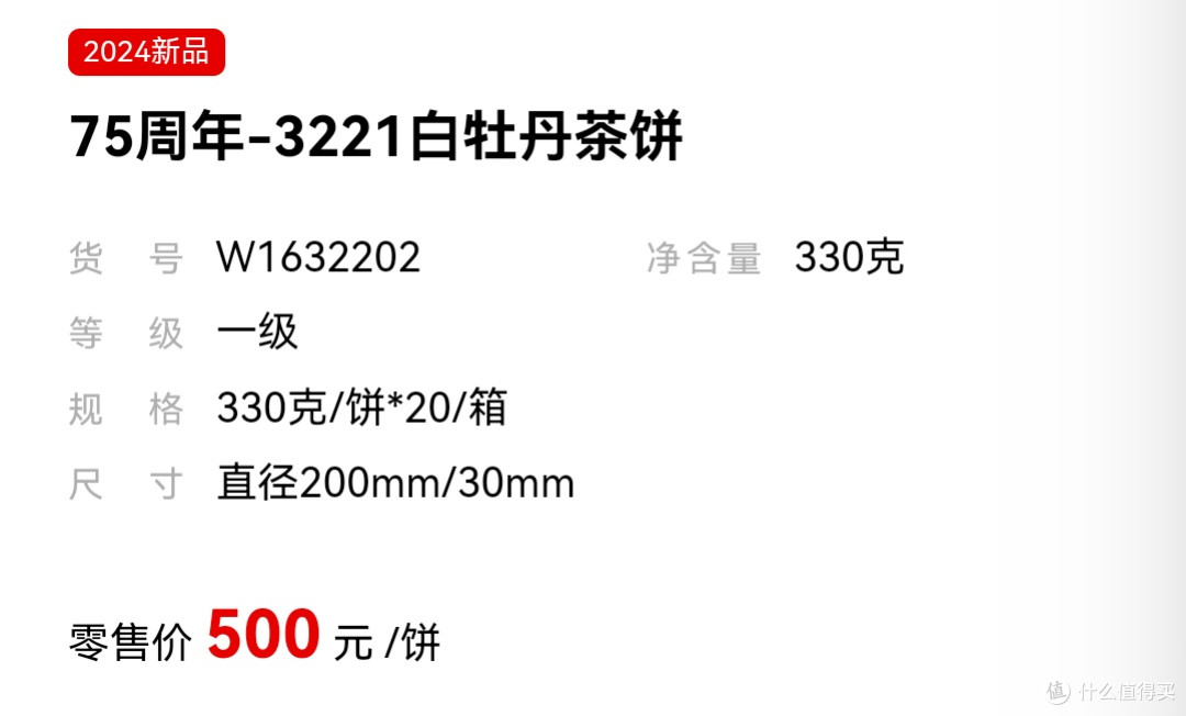 武夷星-75周年3221白牡丹茶饼