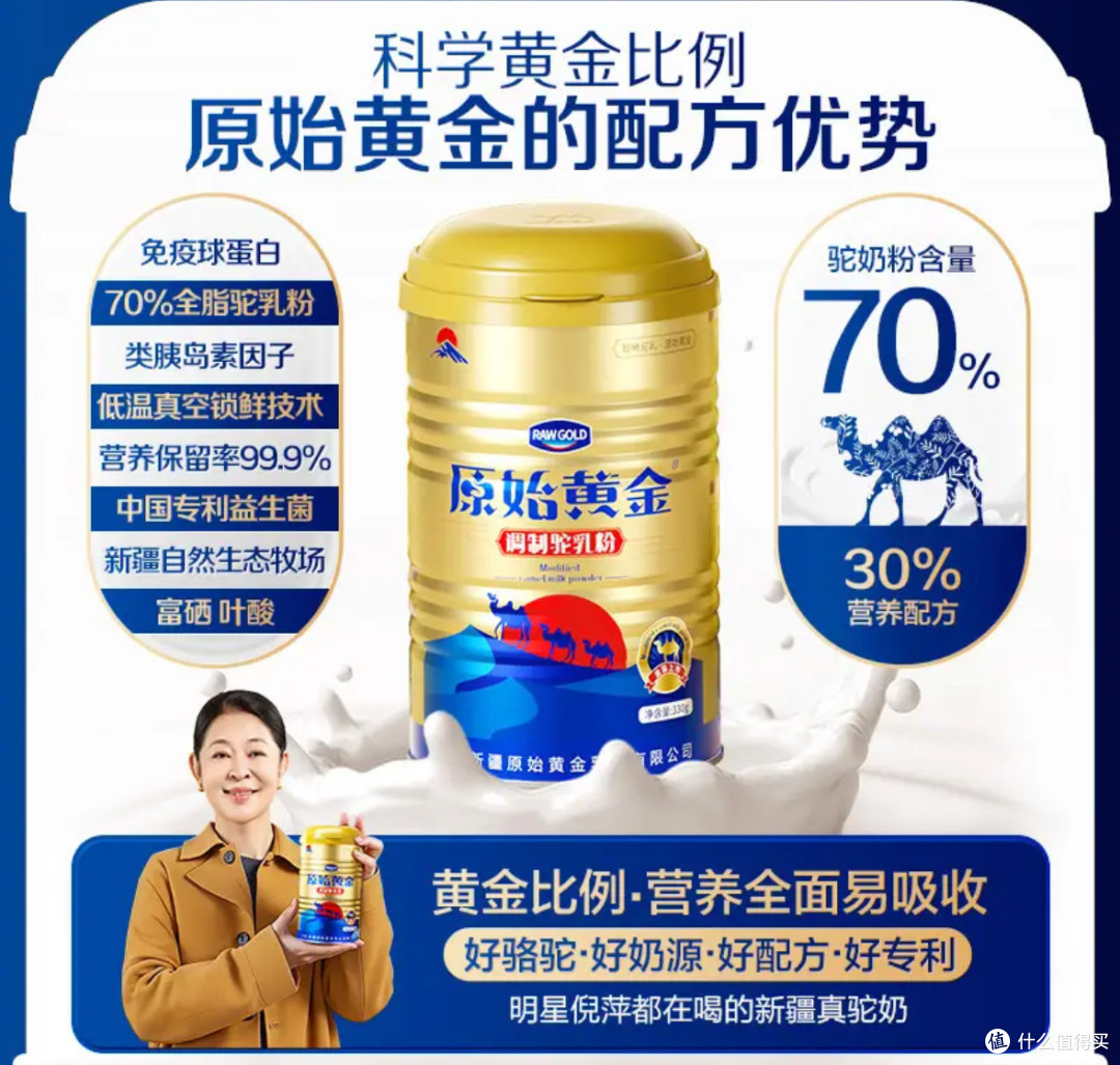 双旦送爸妈封神好礼!原始黄金驼奶粉,喝出看得见的健康底气