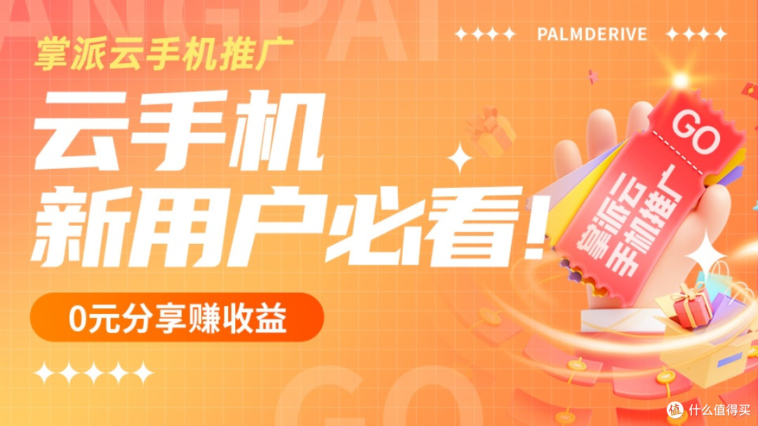 2026年便宜好用的云手机有哪些?掌派云手机成热门选择!