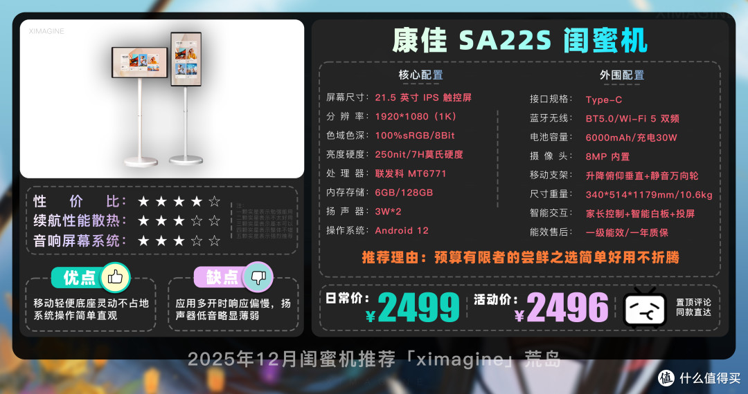 【25年12月闺蜜机推荐清单】教父级随心屏选购指南!